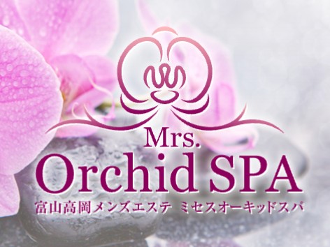 Mrs.Orchid Spa [ミセスオーキッドスパ] 富山