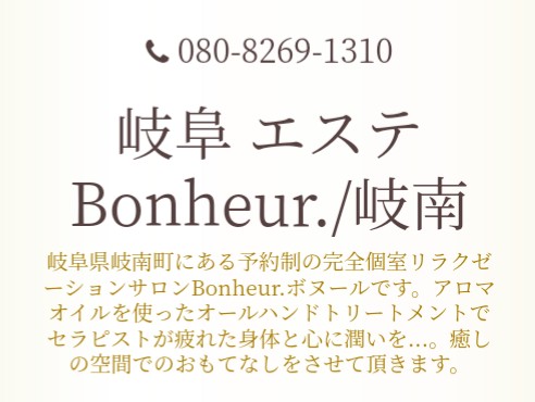 Bonheur [ボヌール]