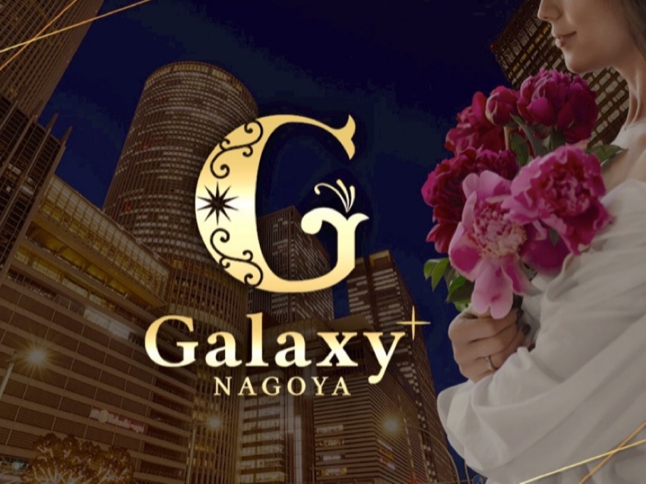 Galaxy NAGOYA [ギャラクシー名古屋]