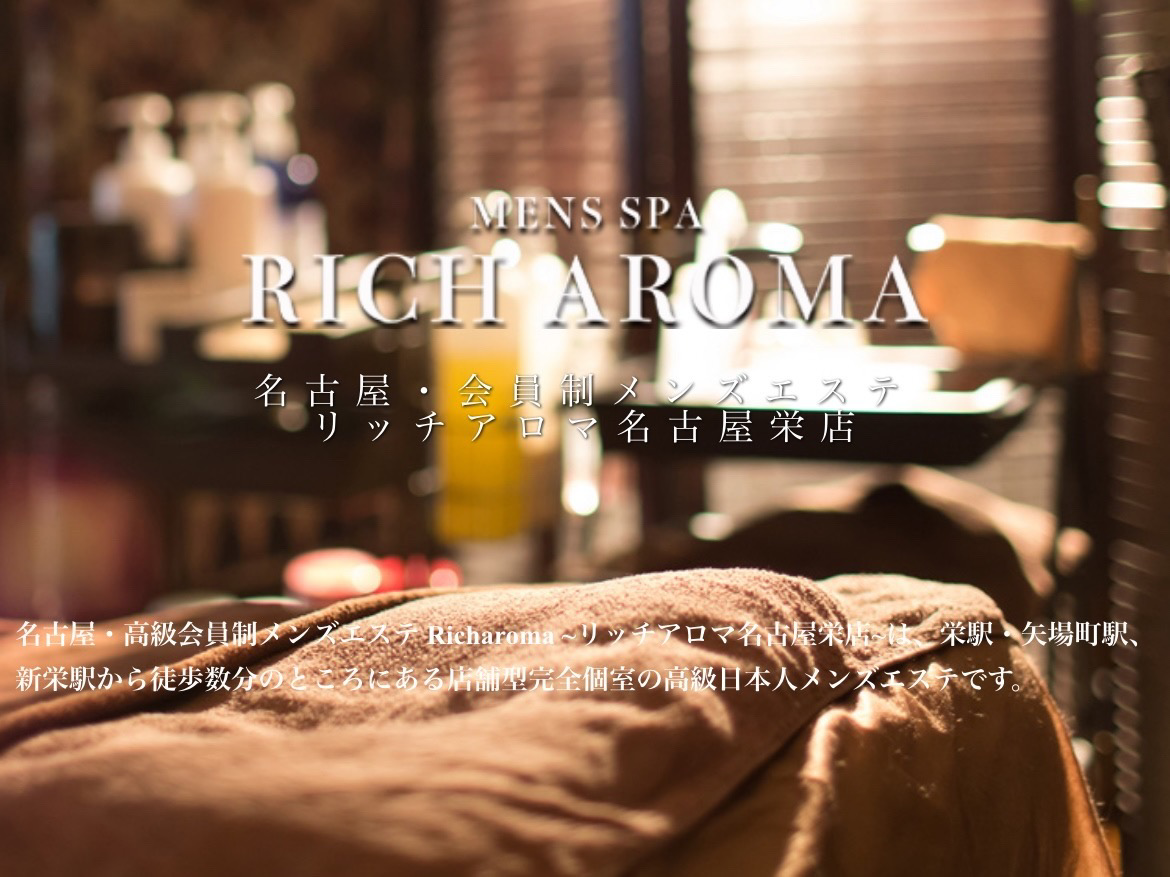 RICH AROMA [リッチアロマ]