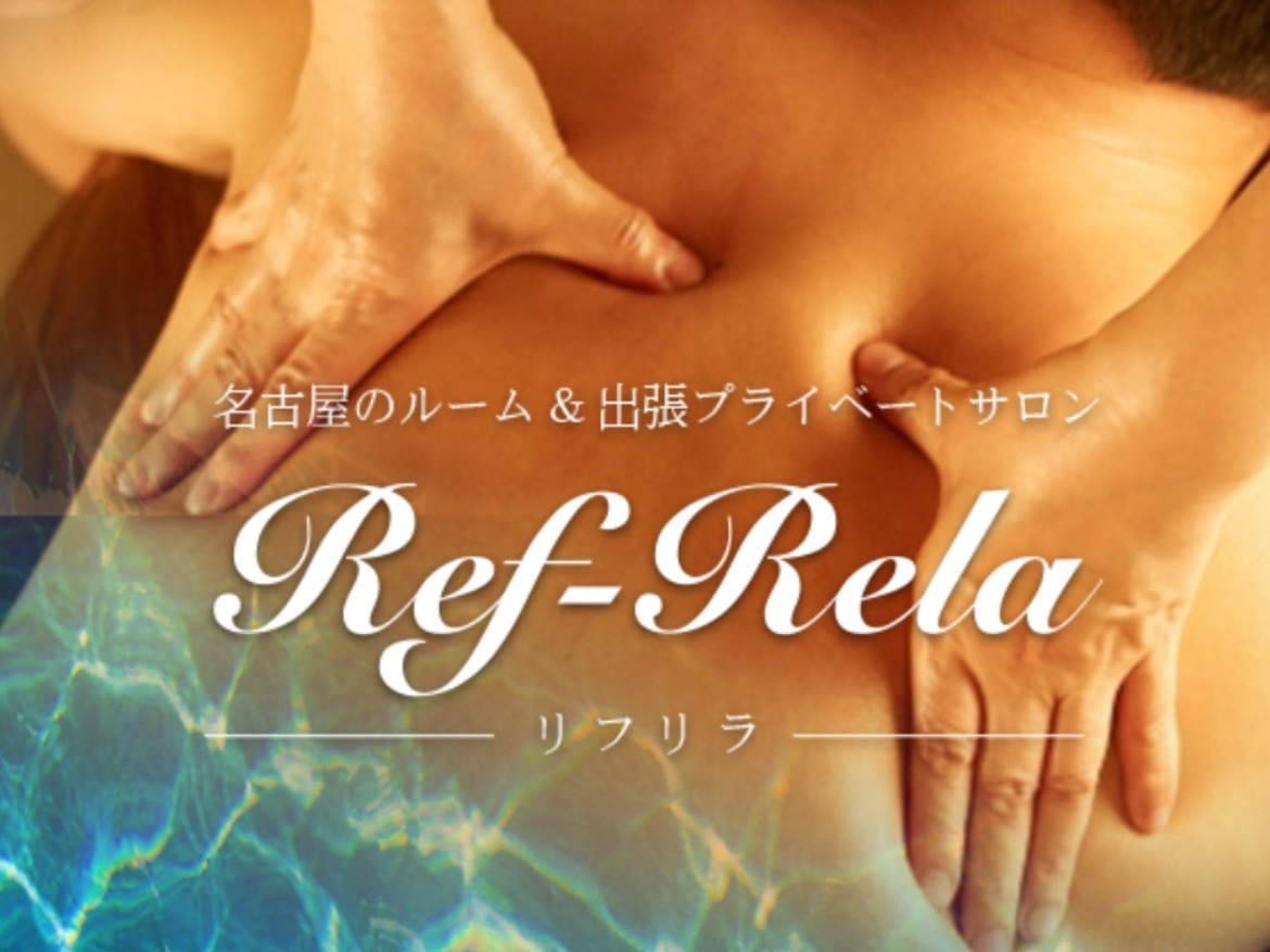 Ref-Rela [リフリラ]