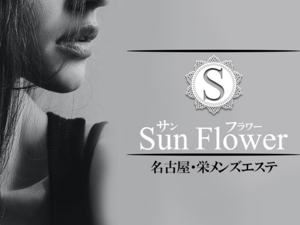Sun Flower [サンフラワー]