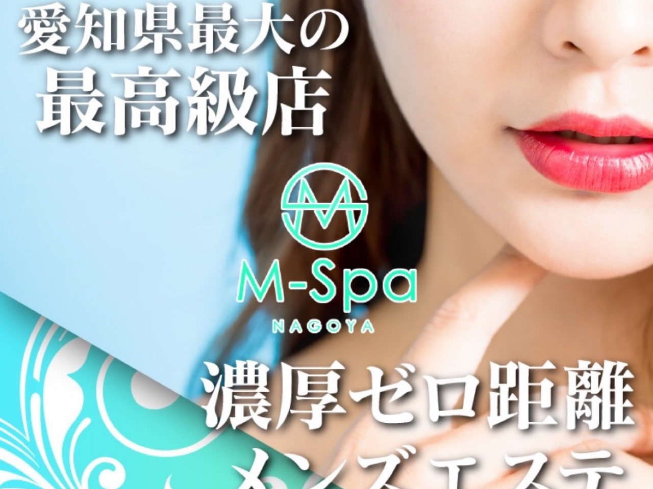 M Spa [エムスパ]