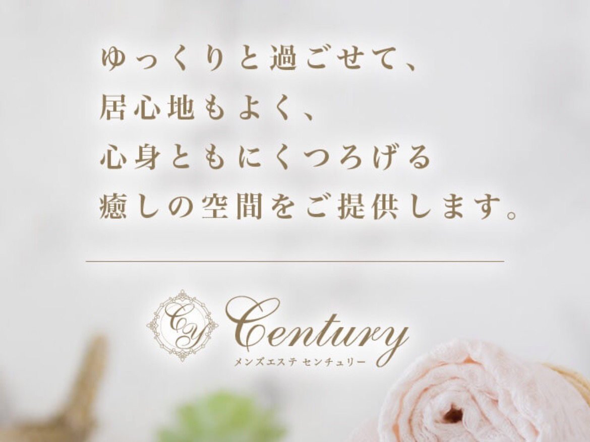 Century [センチュリー]