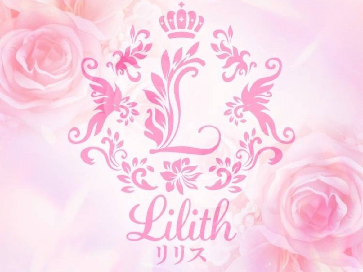 Lilith [リリス]