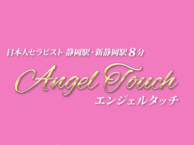 Angel Touch [エンジェルタッチ]