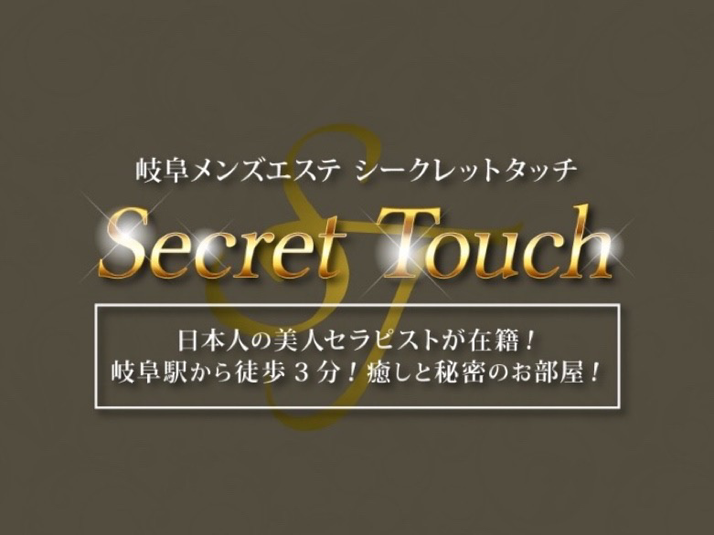 Secret Touch [シークレットタッチ]