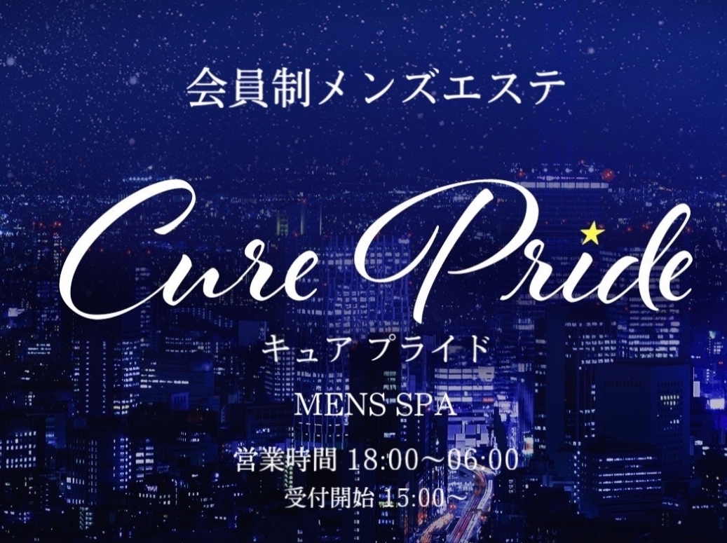 Cure Pride [キュアプライド]