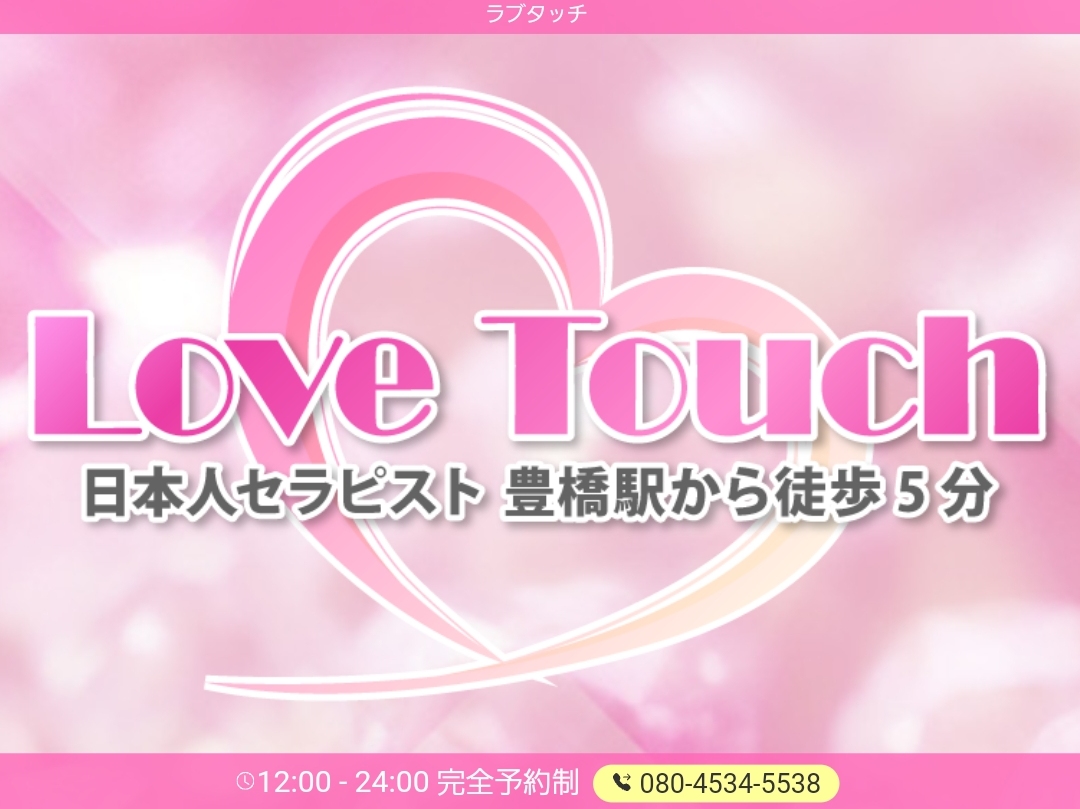 Love Touch [ラブタッチ]