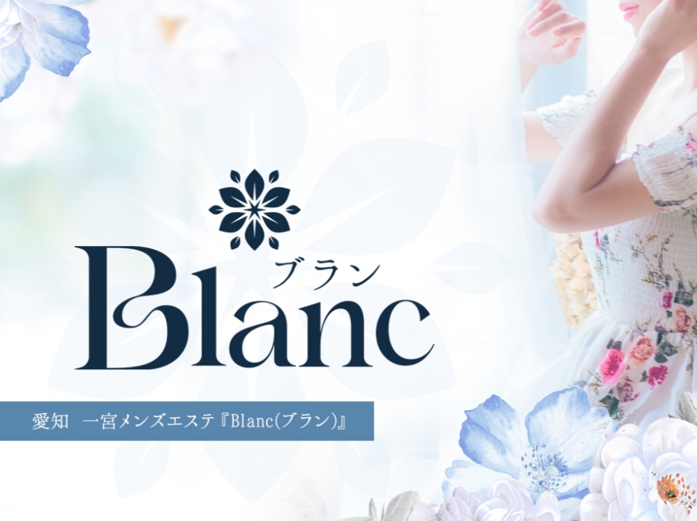 Blanc [ブラン]