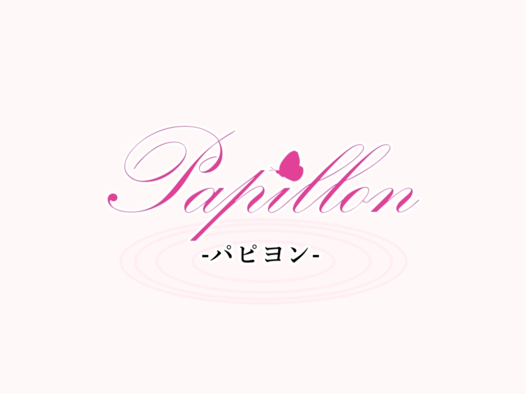 Papillon [パピヨン]
