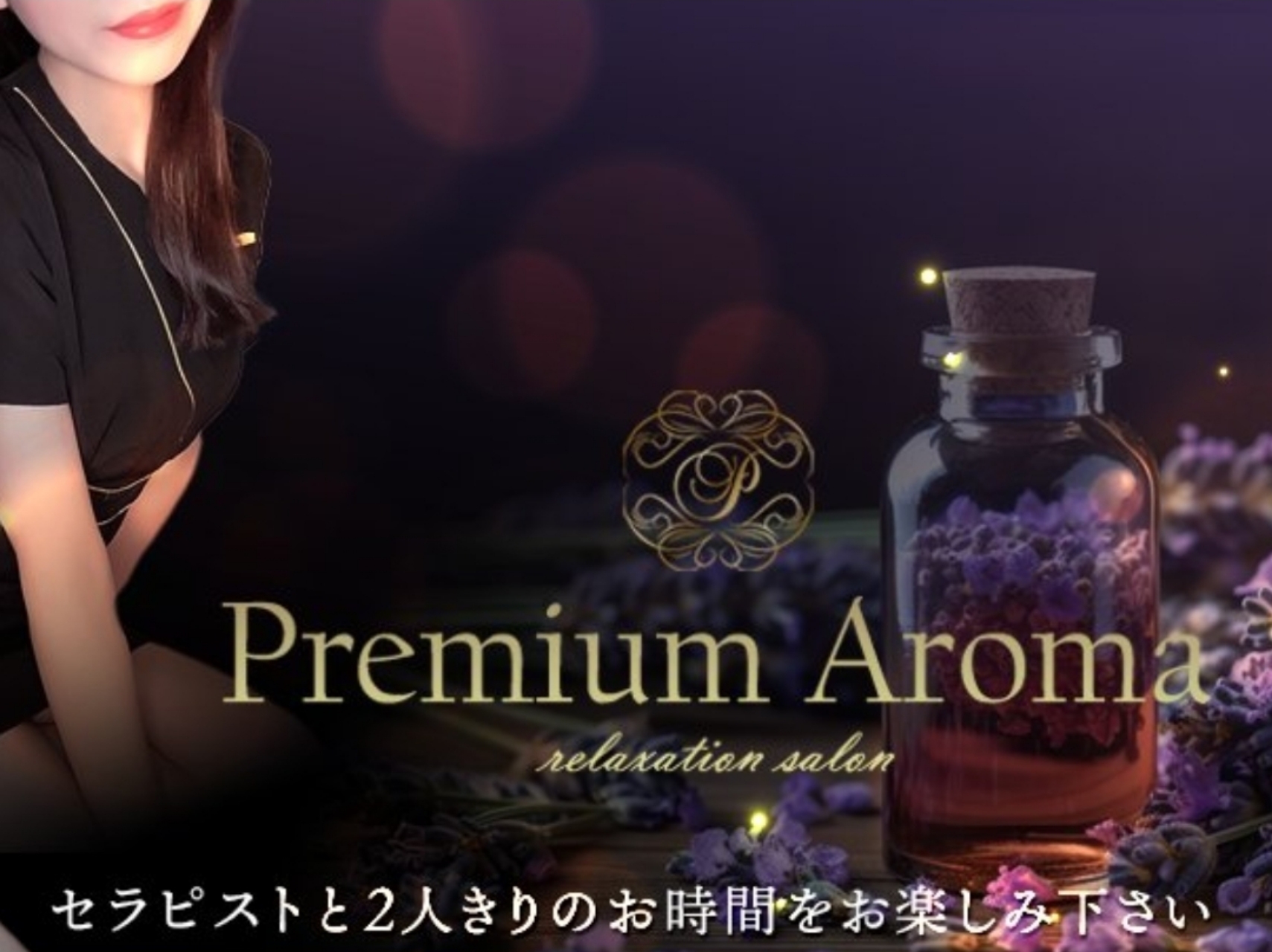 Premium Aroma [プレミアムアロマ]