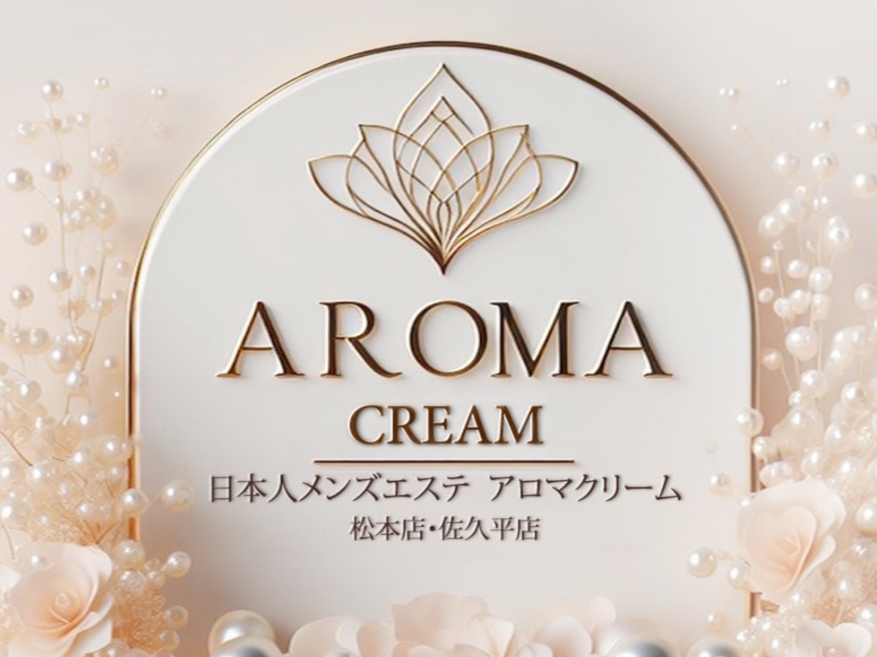 Aroma Cream [アロマクリーム]