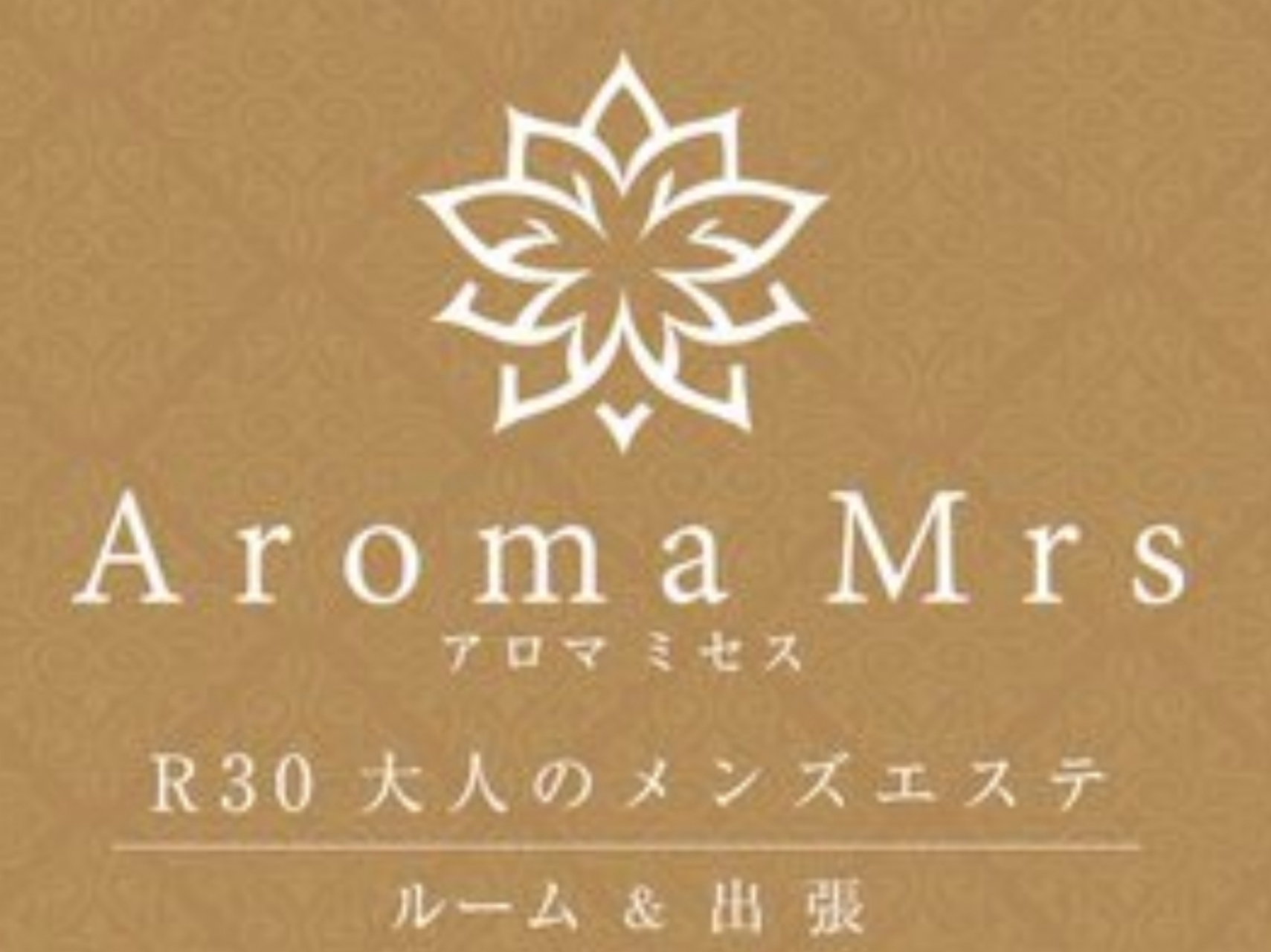 Aroma Mrs [アロマミセス]