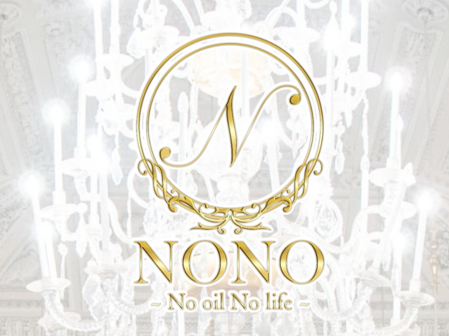 NONO～No oil No life～ [ノノ]