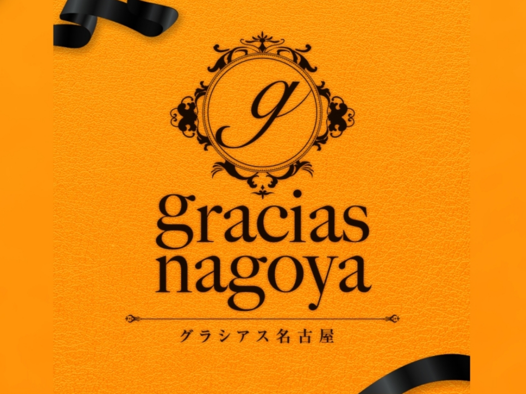 gracias nagoya [グラシアス名古屋]