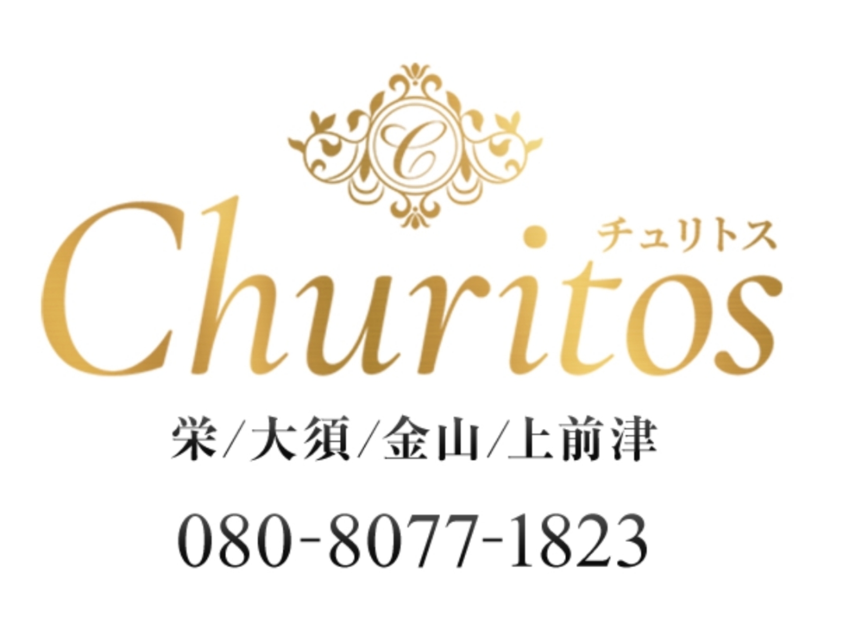 Churitos [チュリトス]