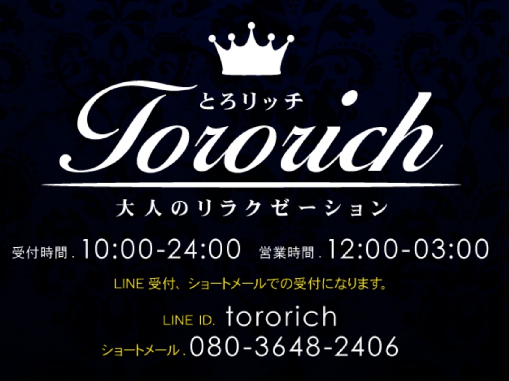 Tororich [とろrich]