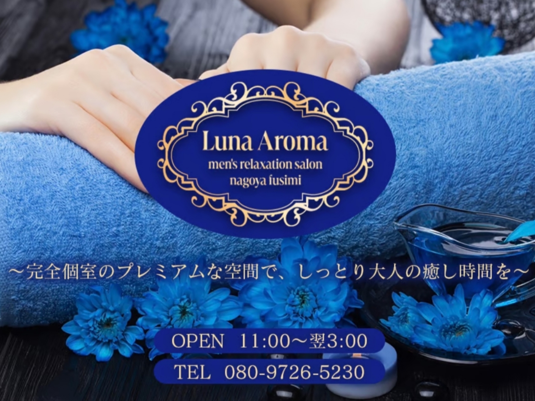 Luna Aroma [ルーナアロマ]