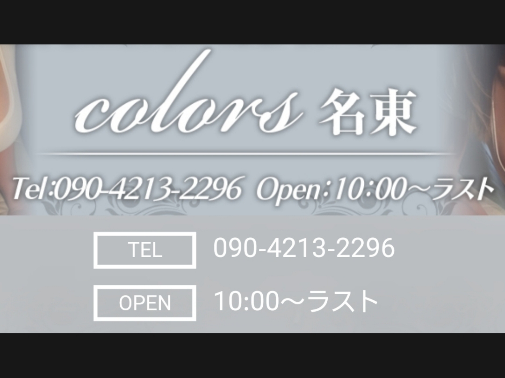 Colors [カラーズ] 名東