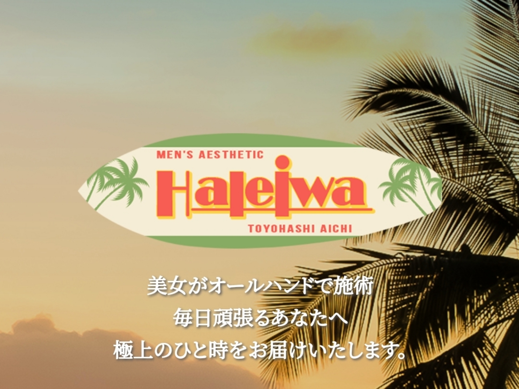 Haleiwa [ハレイワ]