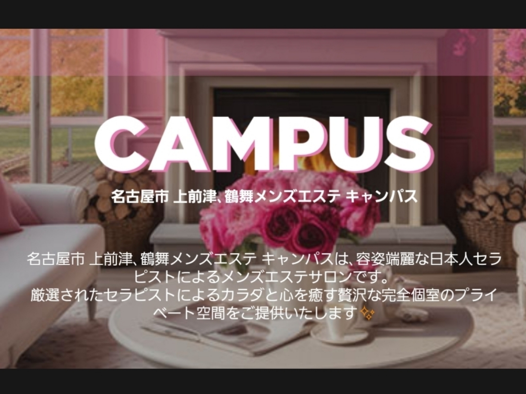 CAMPUS [キャンパス]