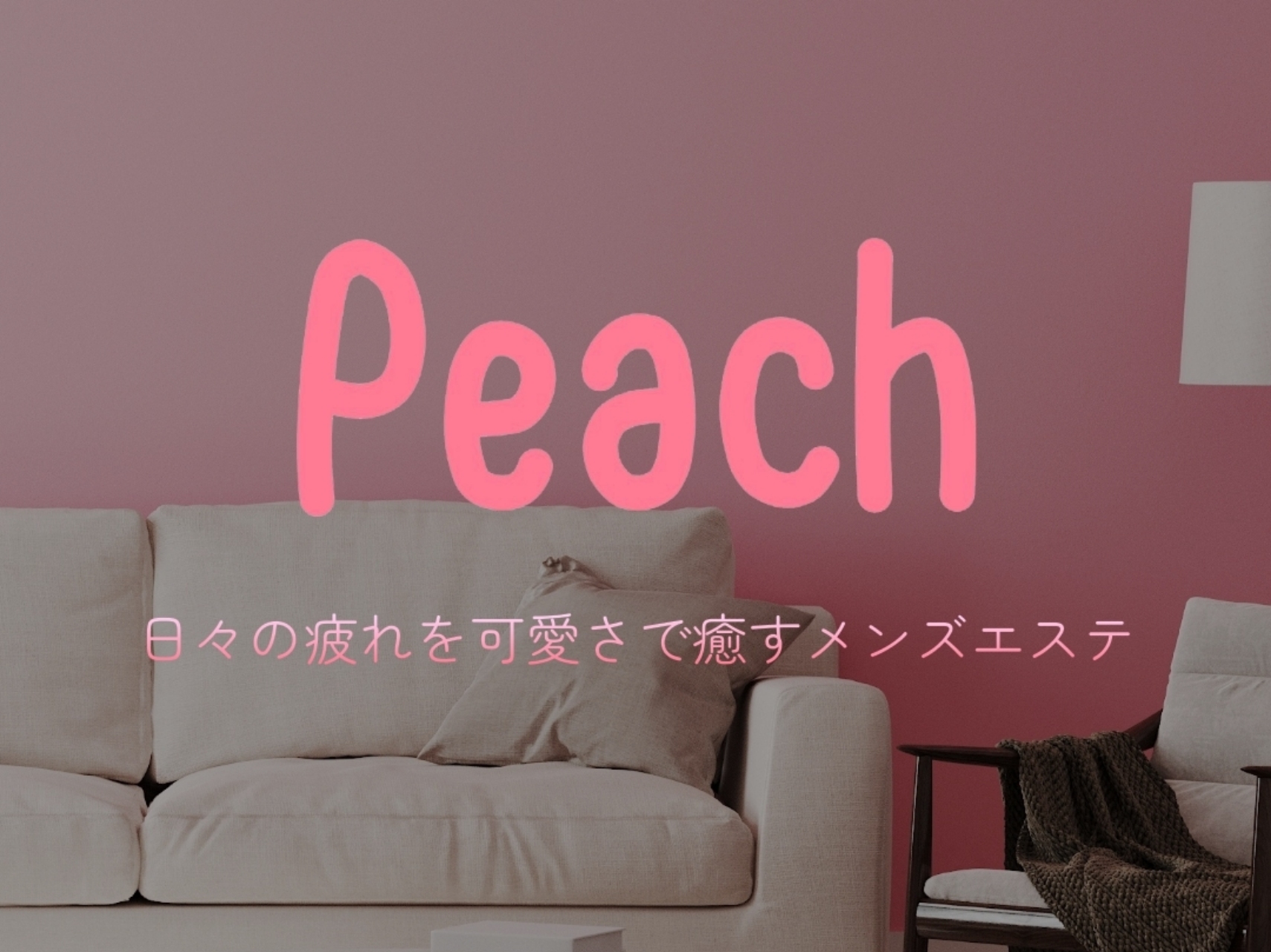 Peach [ピーチ]