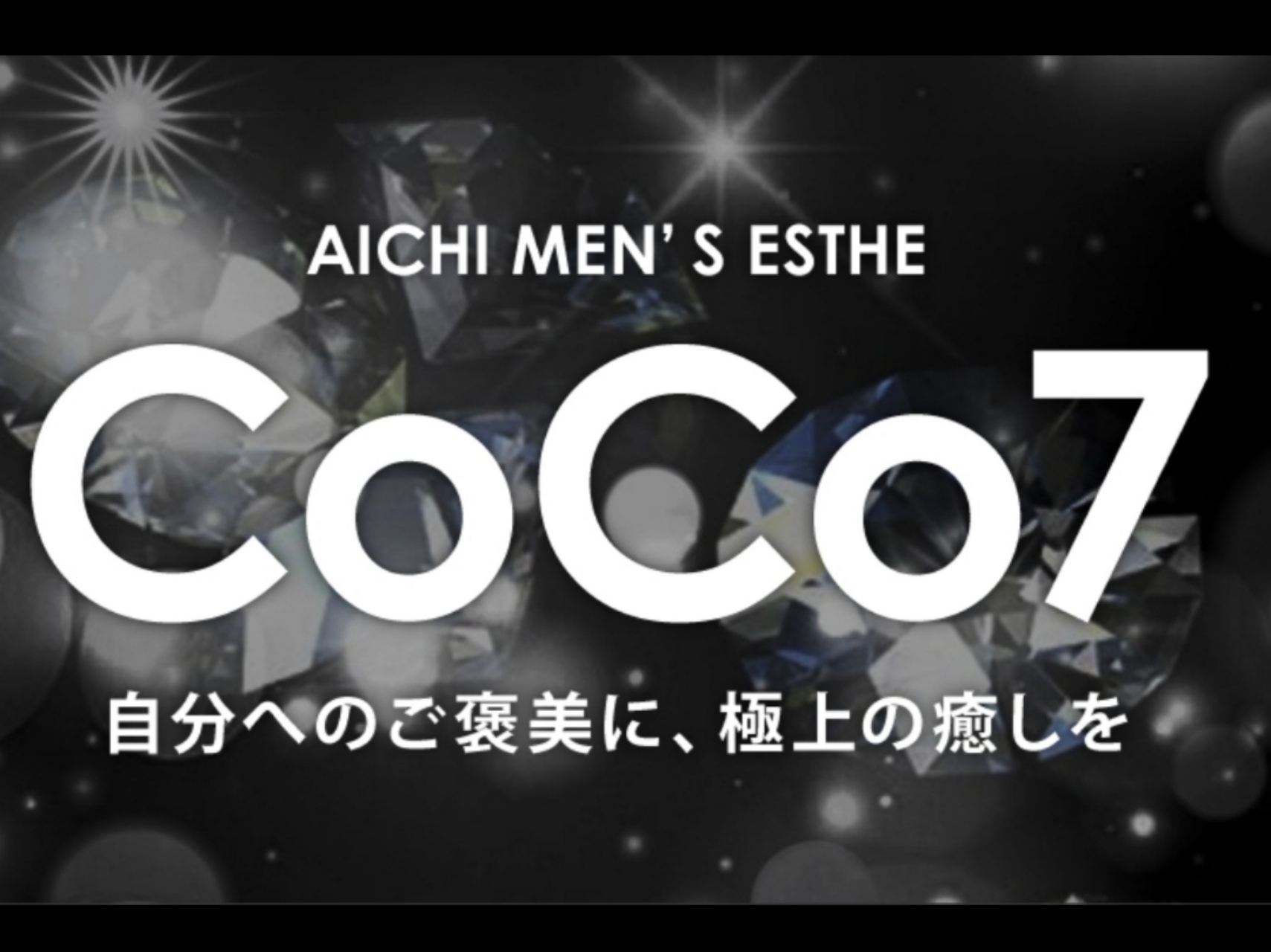 CoCo7 [ココセブン]