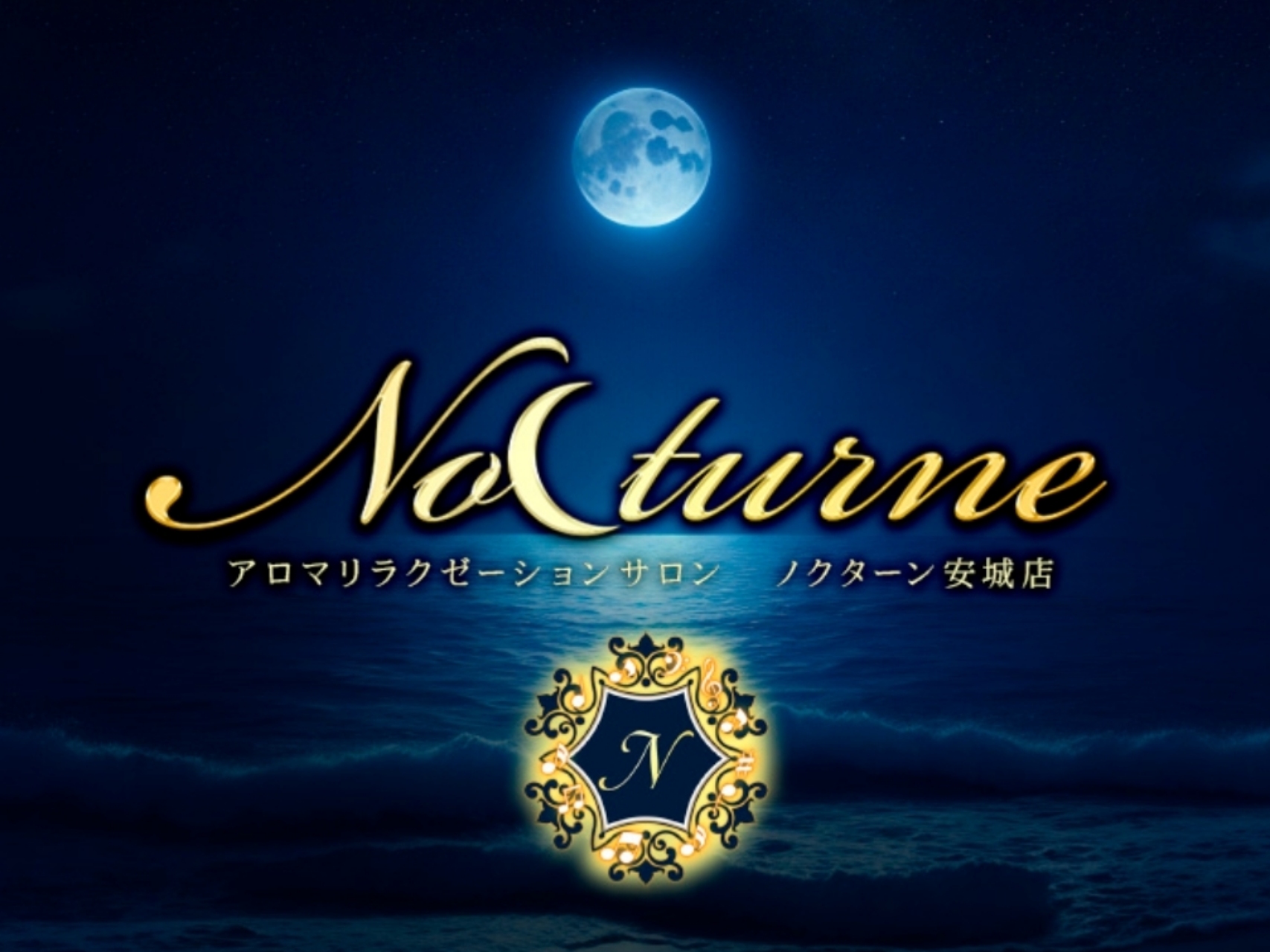 Nocturne [ノクターン] 安城