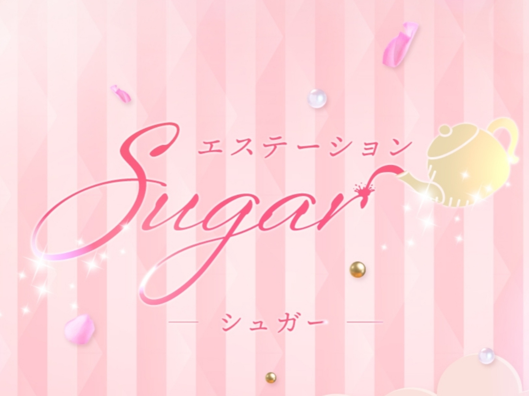 Sugar [シュガー]