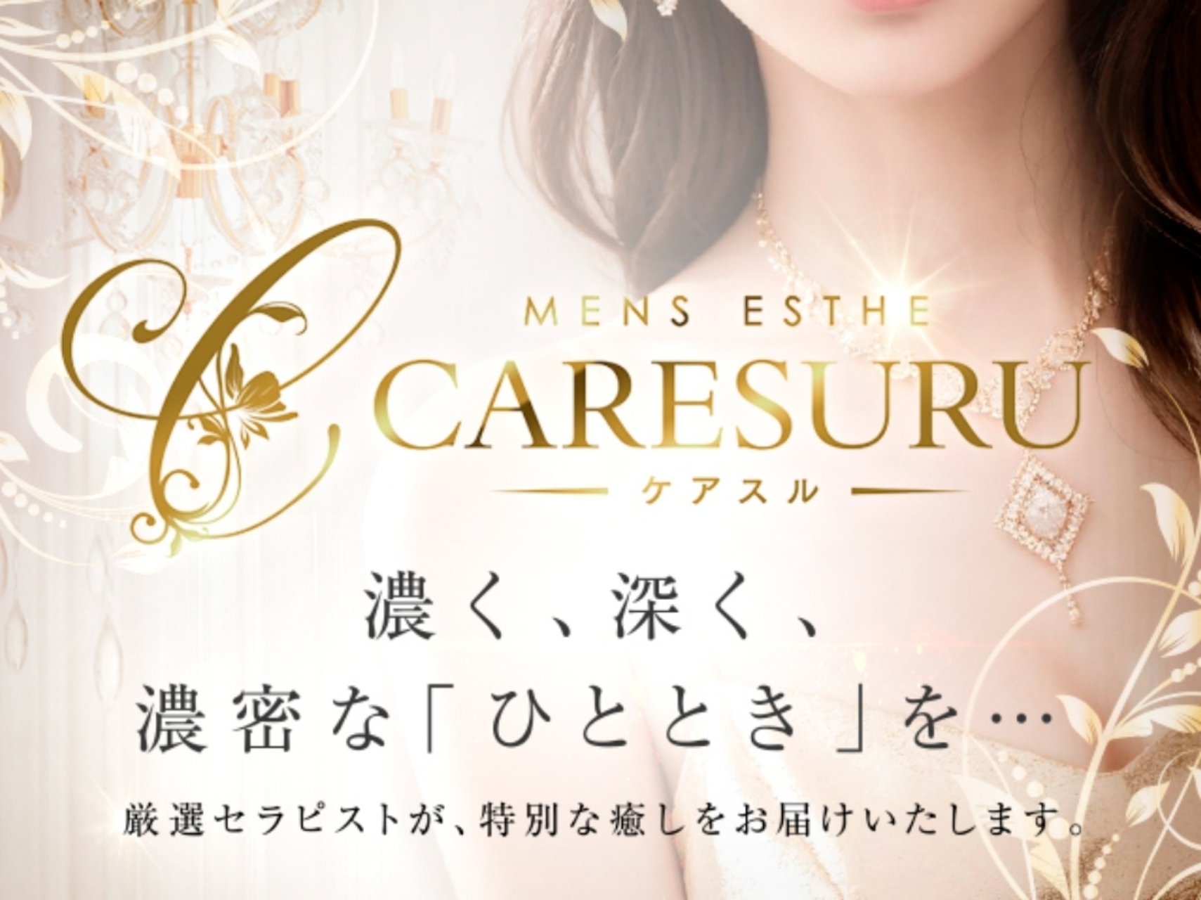 CARESURU [ケアスル]