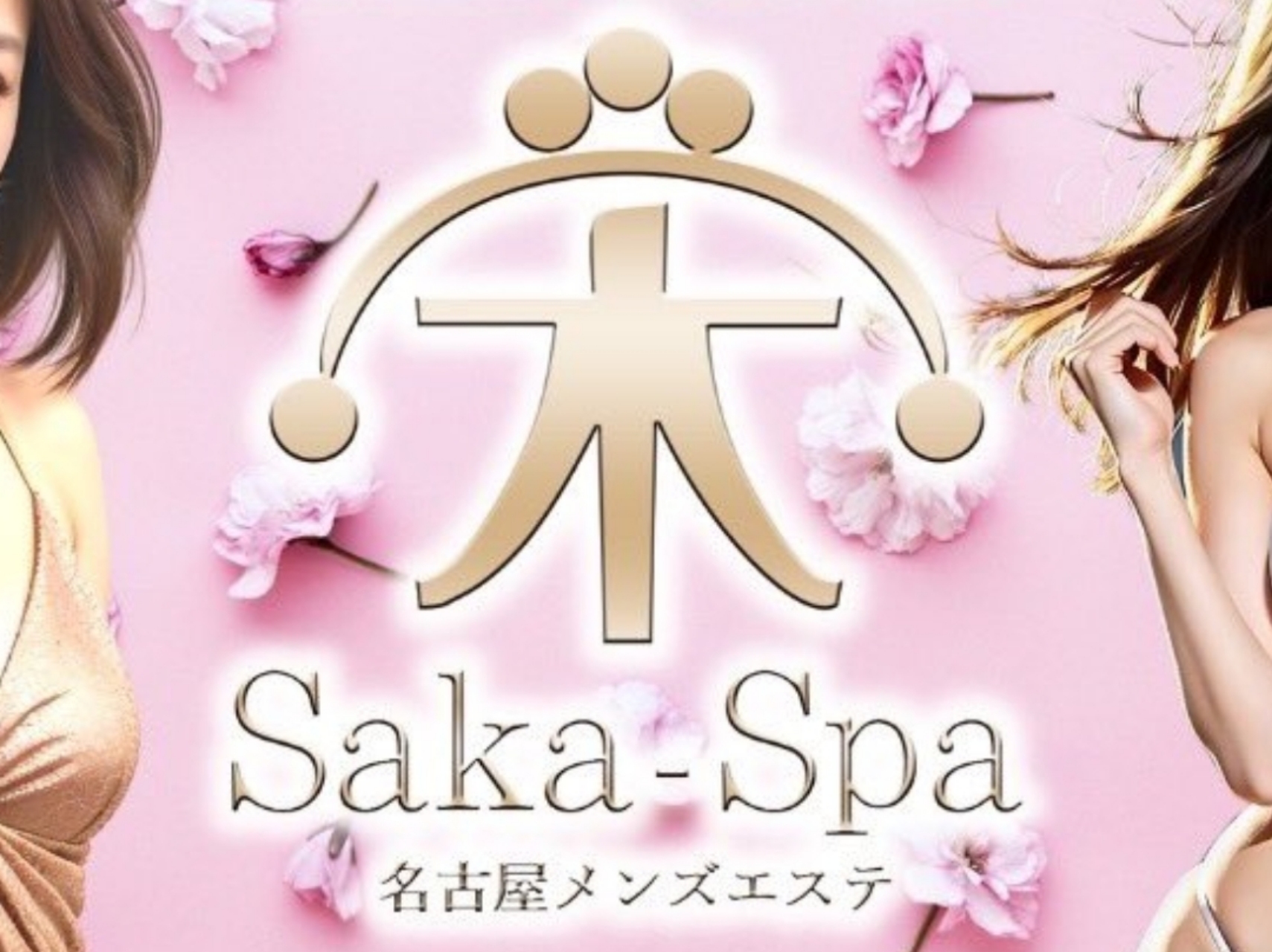 SAKA-SPA [サカスパ]