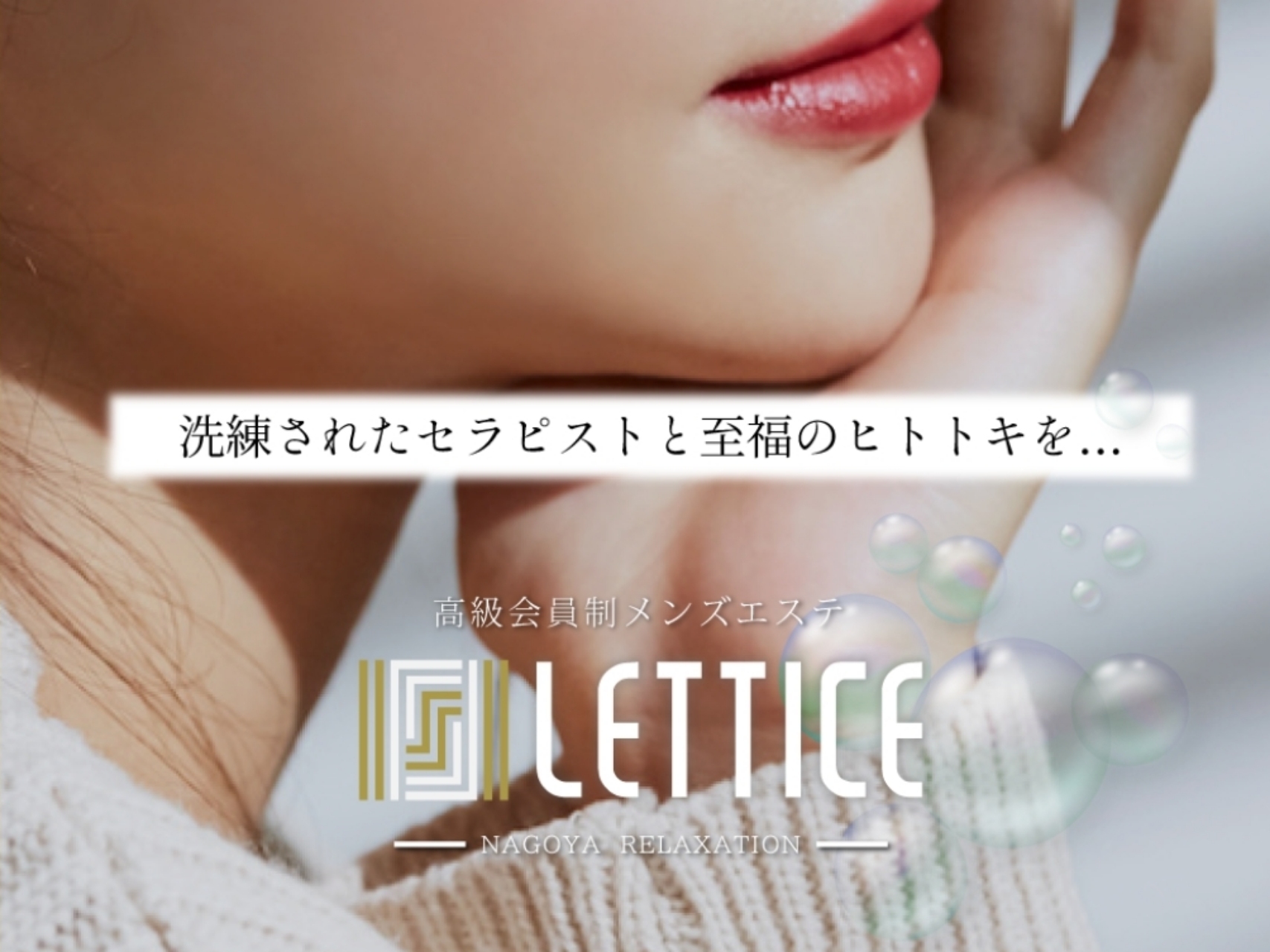 Lettice [レティス]