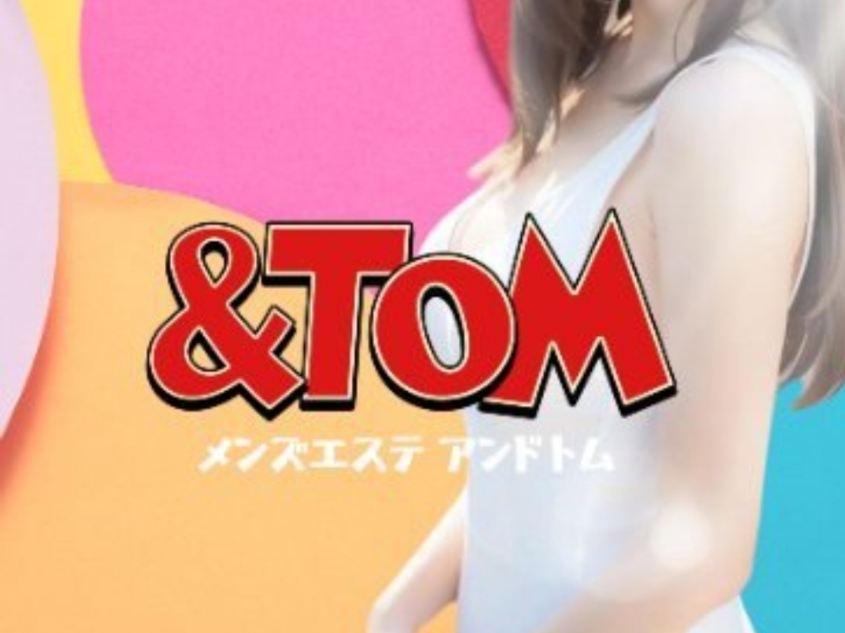 &TOM [アンドトム]