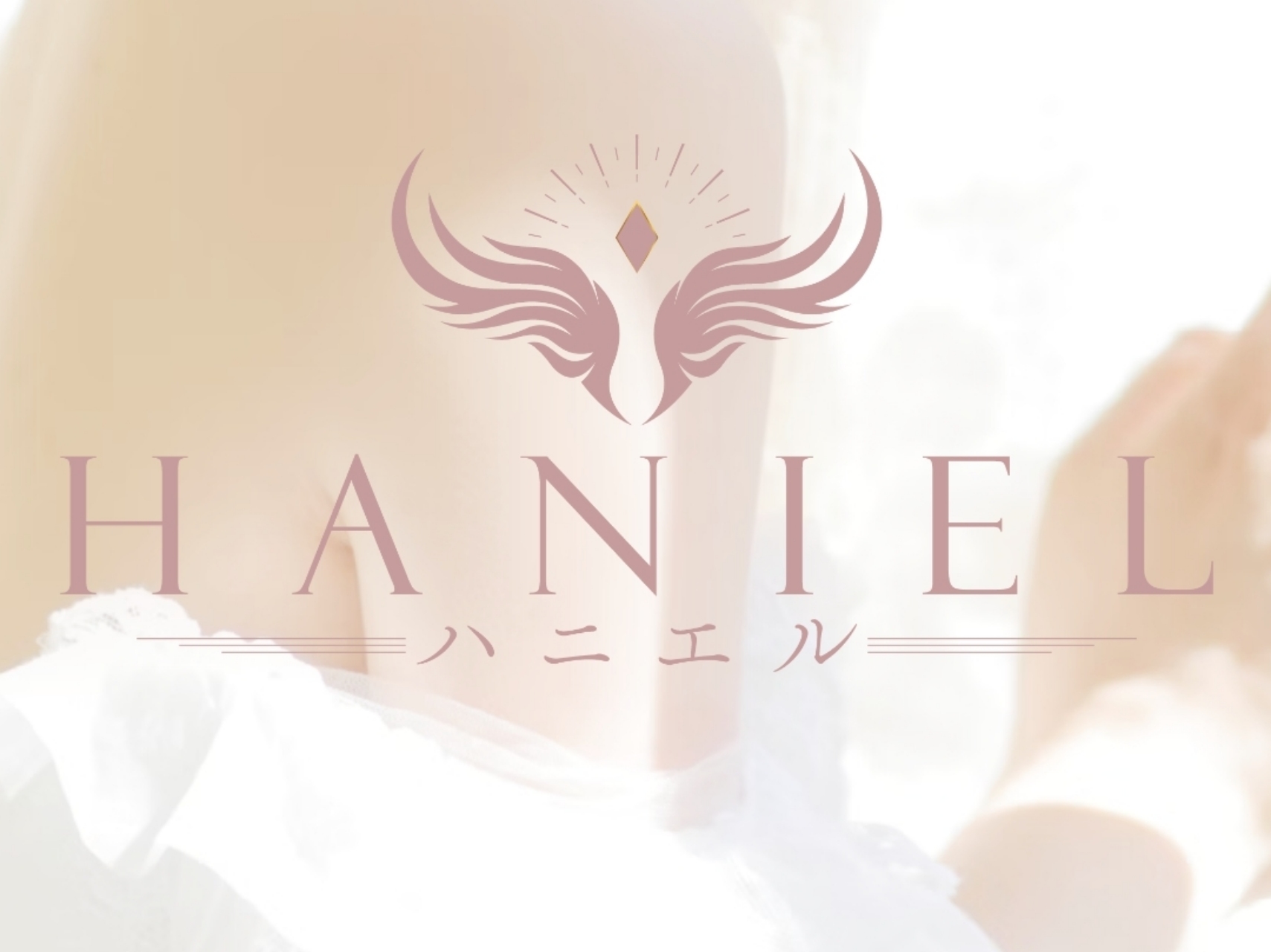 HANIEL [ハニエル]