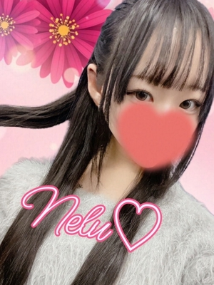 ねる