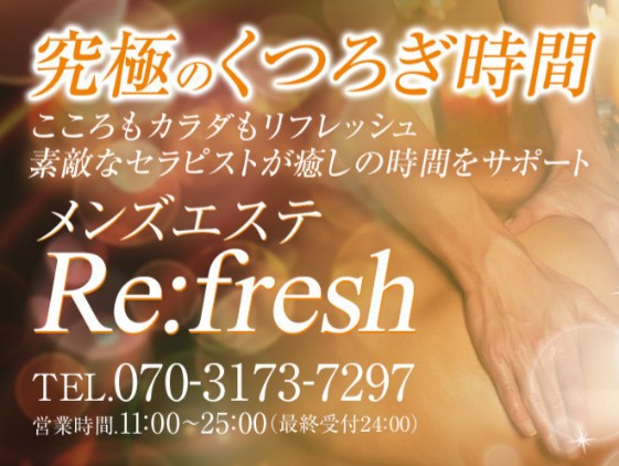 Re:fresh [リフレッシュ]
