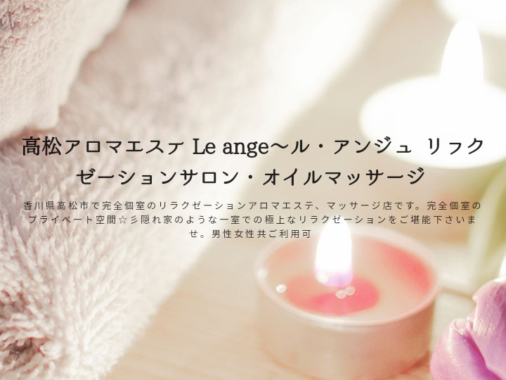 Le ange [ル・アンジュ]