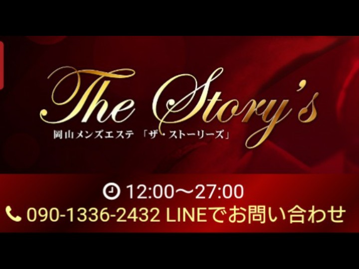 The Story's [ザ・ストーリーズ]