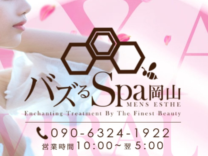 バズるSpa 岡山