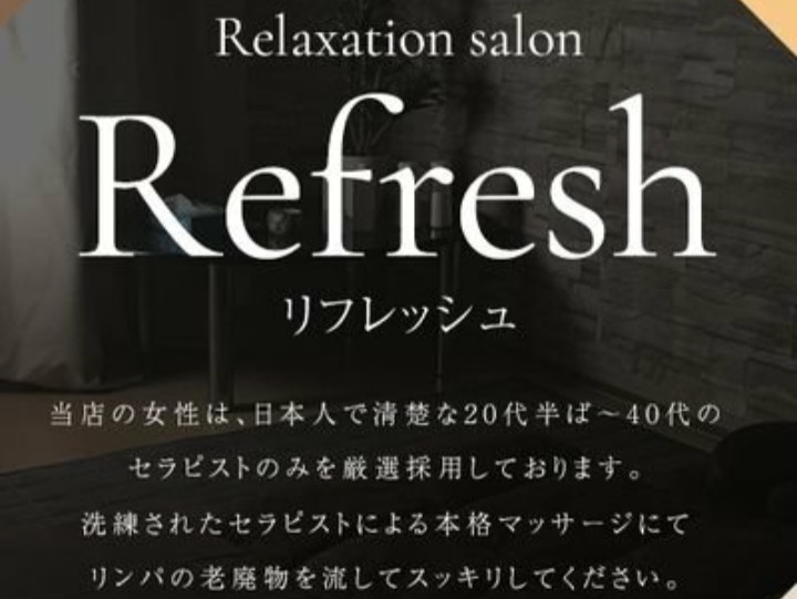 Refresh [リフレッシュ]