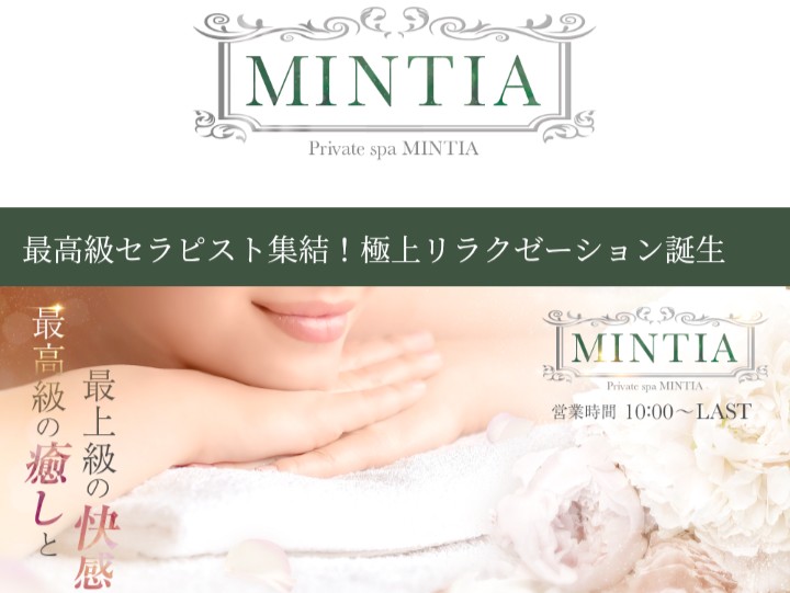 MINTIA [ミンティア]