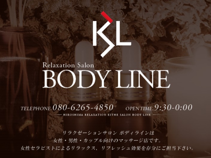 BODY LINE [ボディライン]