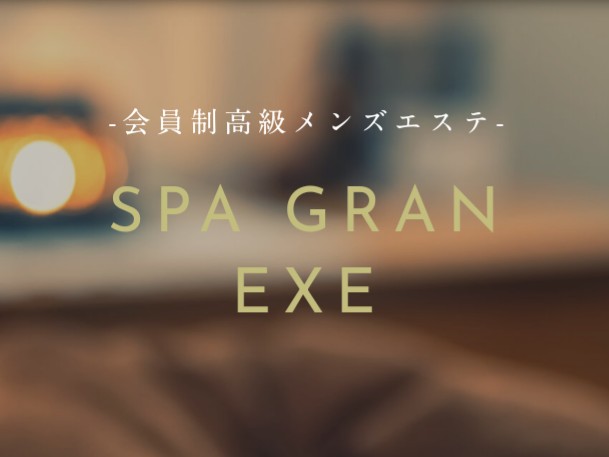 SPA GRAN EXE [スパグランエグゼ]
