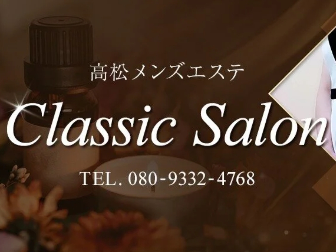 Classic Salon [クラシックサロン]