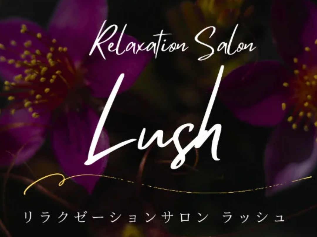 Relaxation Salon Lush [リラクゼーションサロンラッシュ]