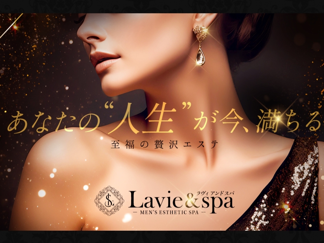 Lavie & spa [ラヴィアンドスパ]