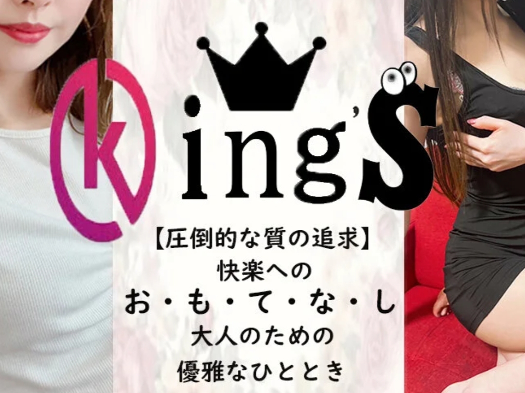 KING'S [キングス]