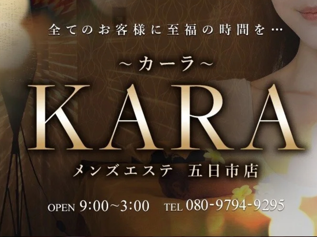 KARA～カーラ～ 五日市店