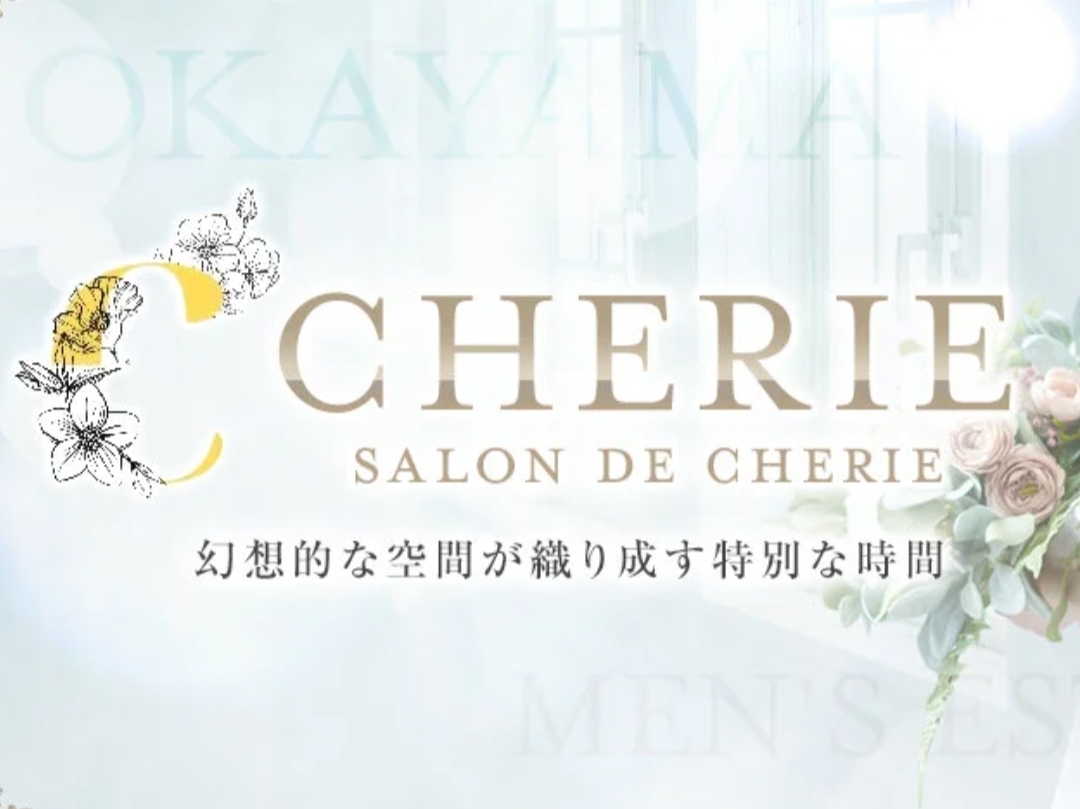 Salon de Cherie [シェリー]